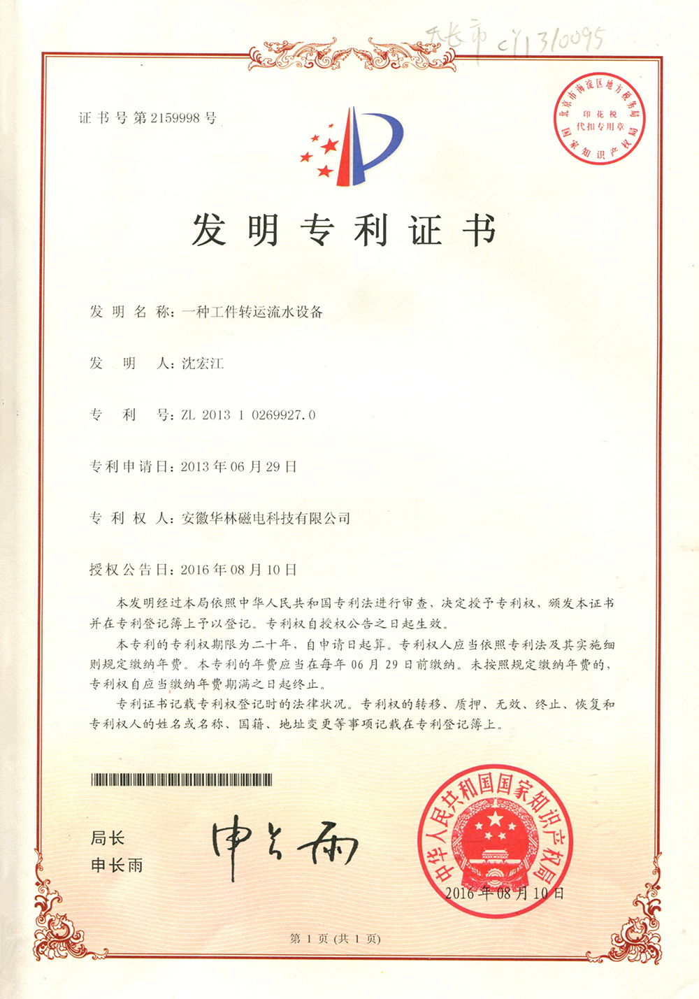 发明专 利证书