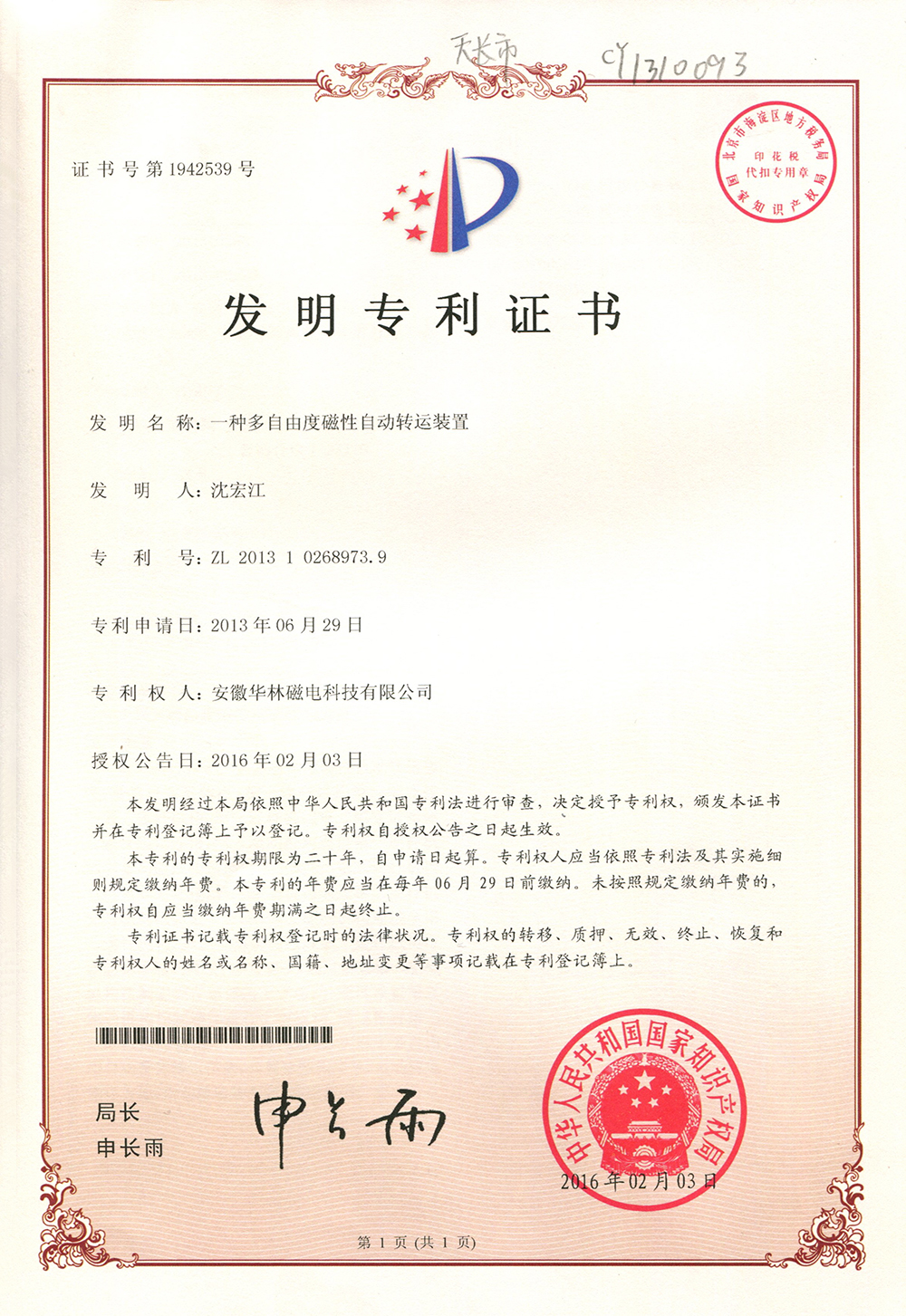 发明专 利证书