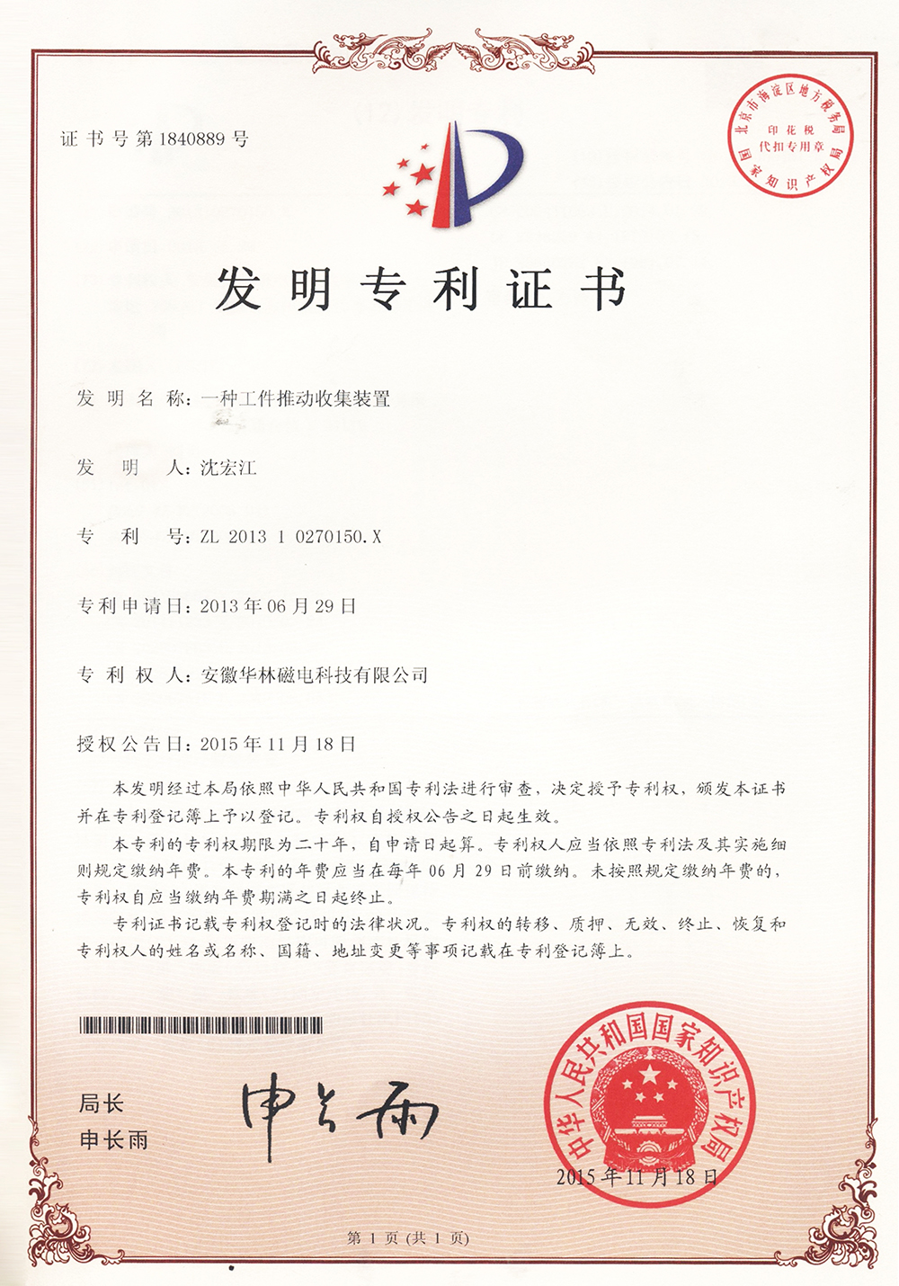 发明专 利证书