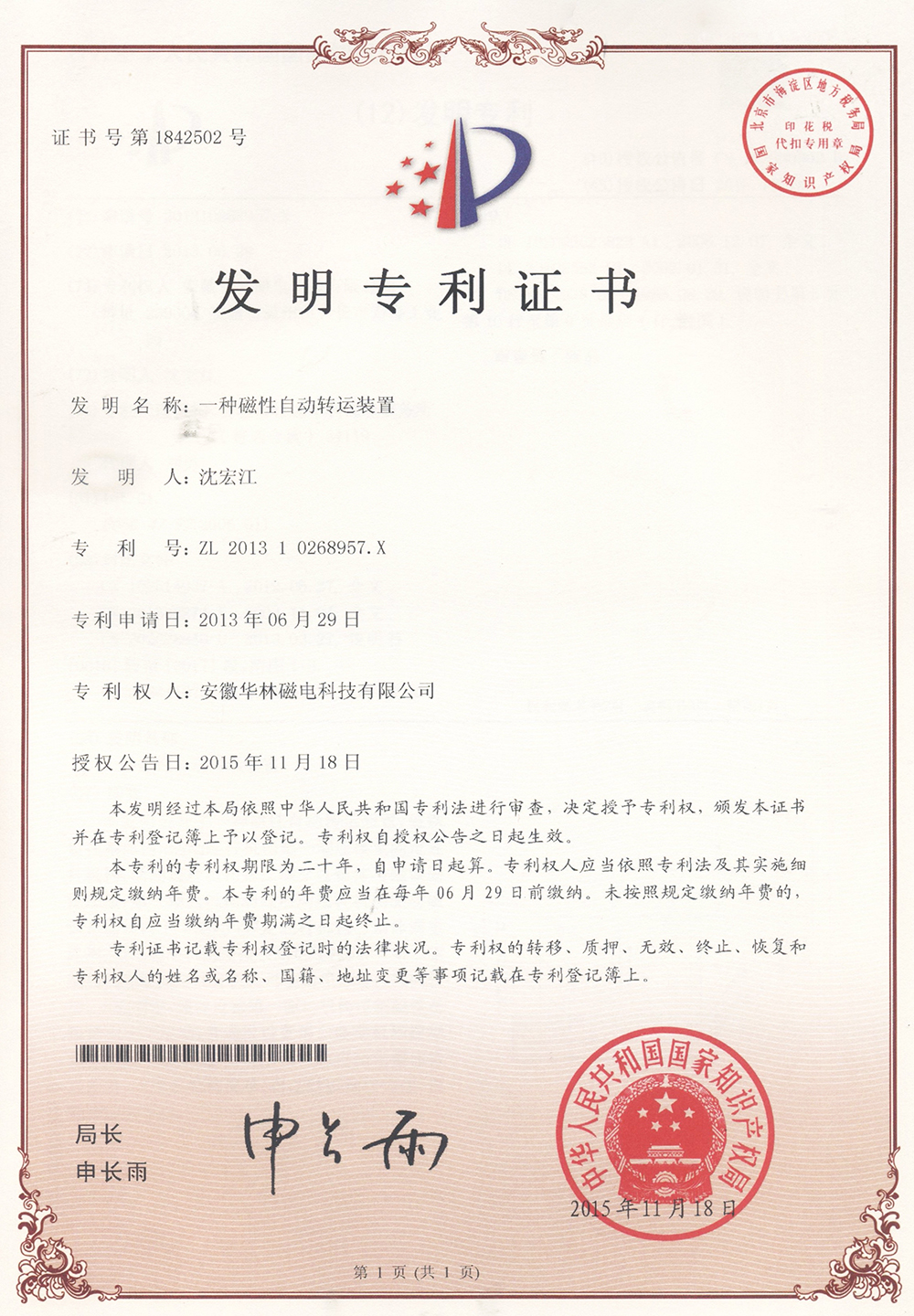 发明专 利证书