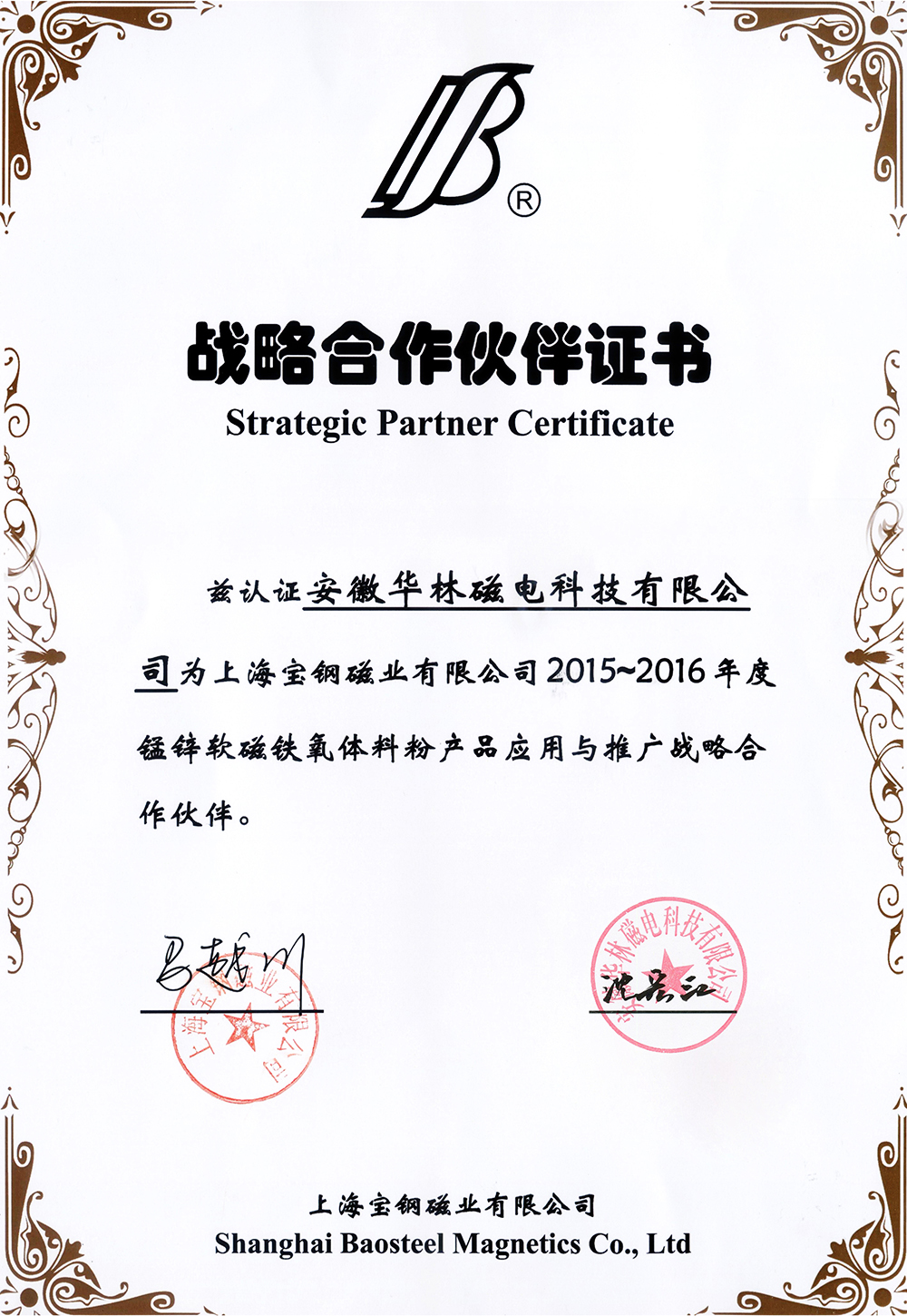 战略合作伙伴证书