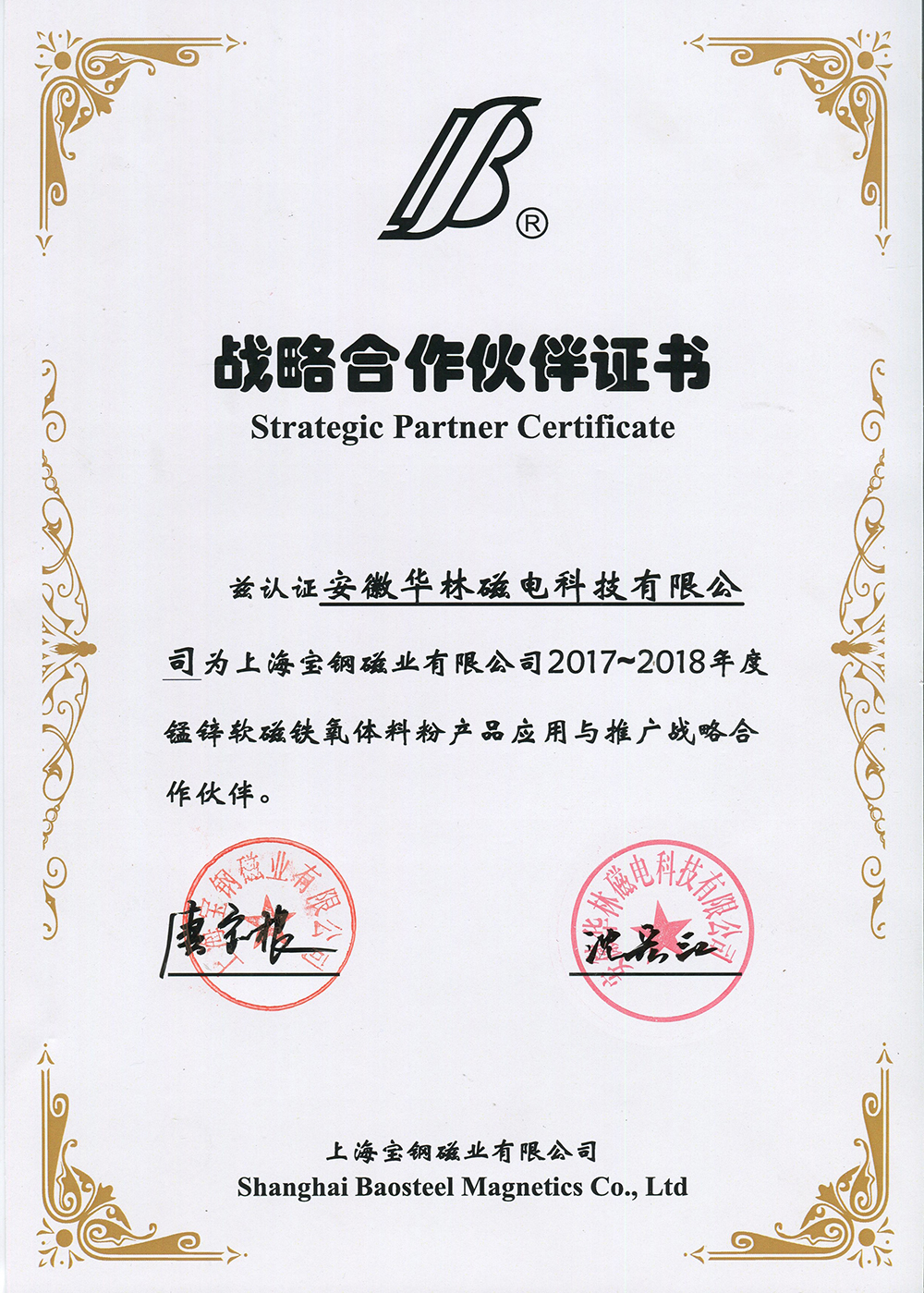 战略合作伙伴证书