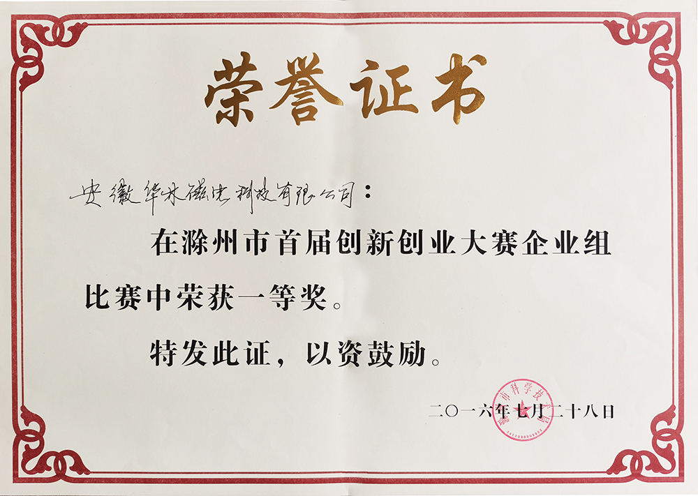 创新创业大赛一等奖